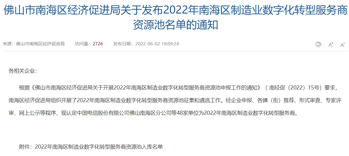 廣東省erp、crm、mes可以拿補(bǔ)貼合格供應(yīng)商名單